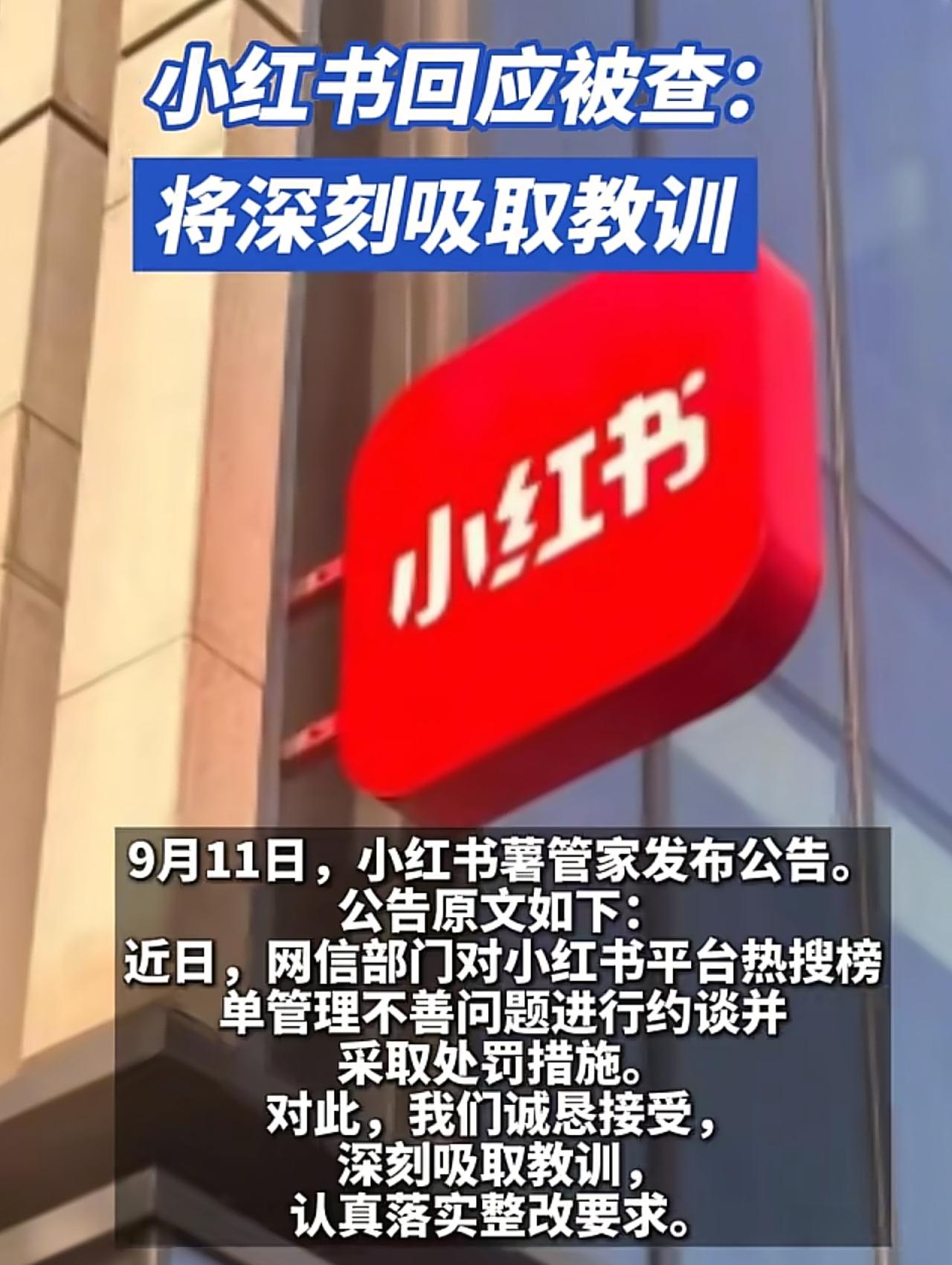 小红书被查以后可能就看不到“孩子必须随母姓”，“雄性人类”这种帖子了。

这对刚