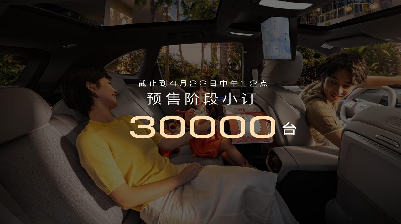 预售阶段，别克至境E7已收获了【30000台小订】 