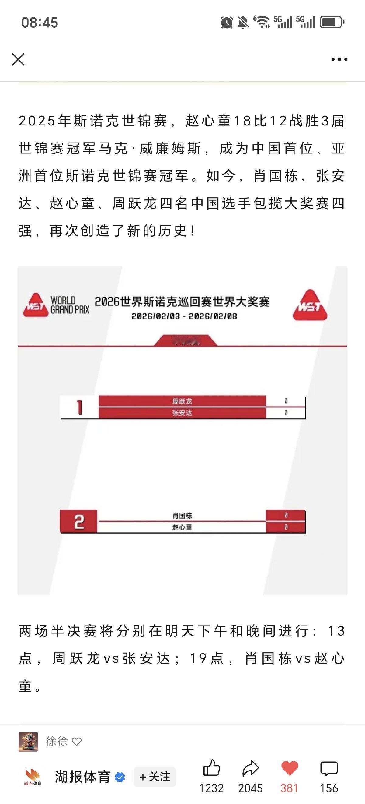 2025年赵心童首夺斯诺克世锦赛冠军，如今中国选手厉害了，集体向上冲，2026一