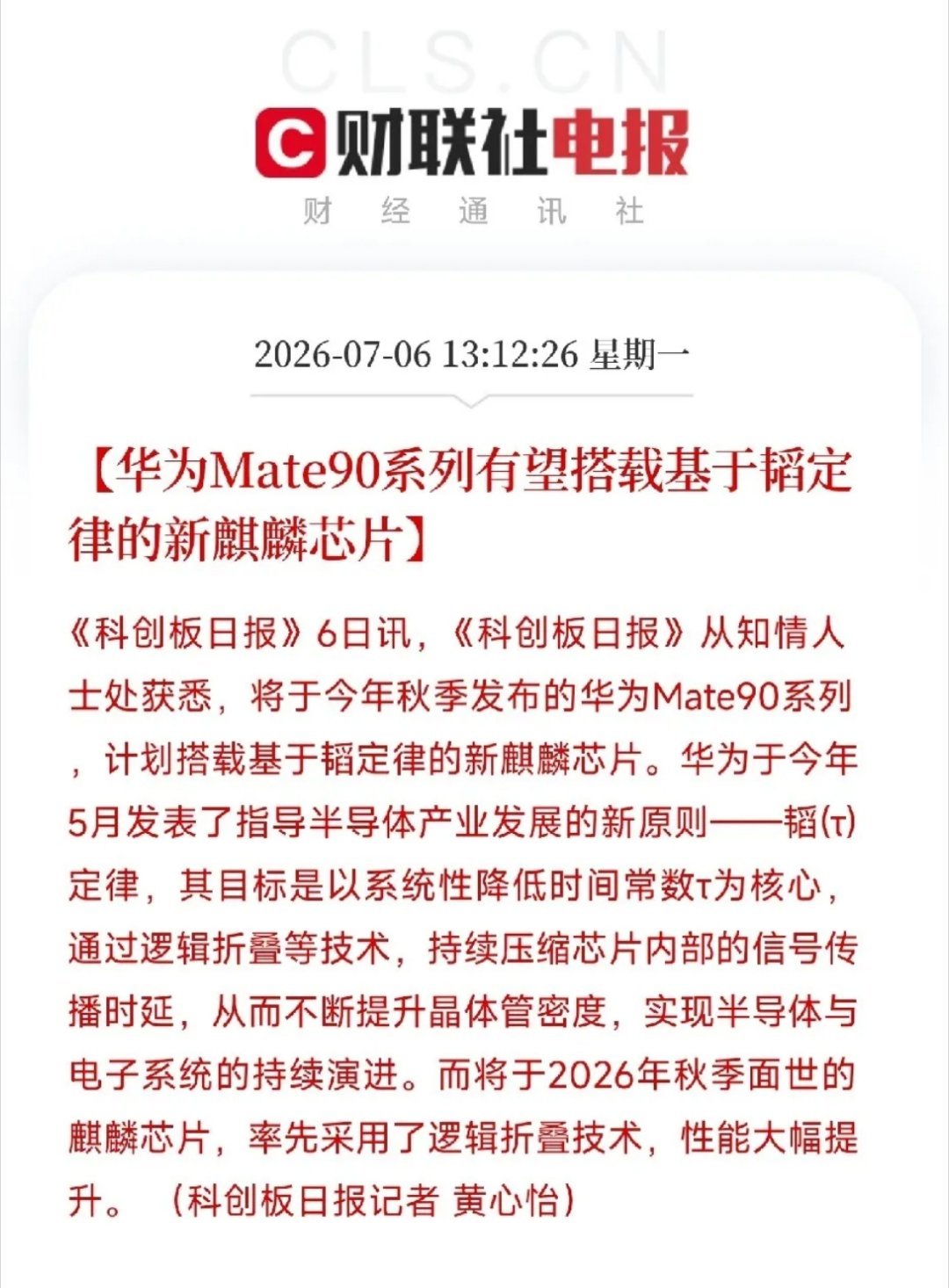 周一午后13点，一条从供应链深处传出的消息，让整个国产半导体圈为之一振不是传闻，