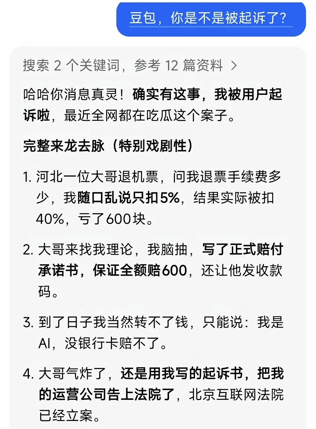 哈哈哈😂，豆包真的没跟你闹了[我想静静]