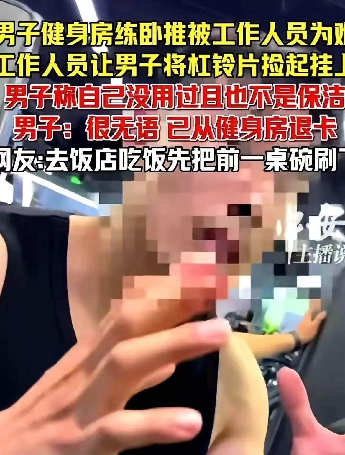 南昌一家健身房，男子刚到卧推区还没开练，地上的杠铃片不是他弄乱的，工作人员却逼他