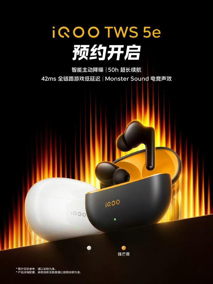 iQOO新耳机iQOO TWS 5e来了，有没有朋友准备入手的
