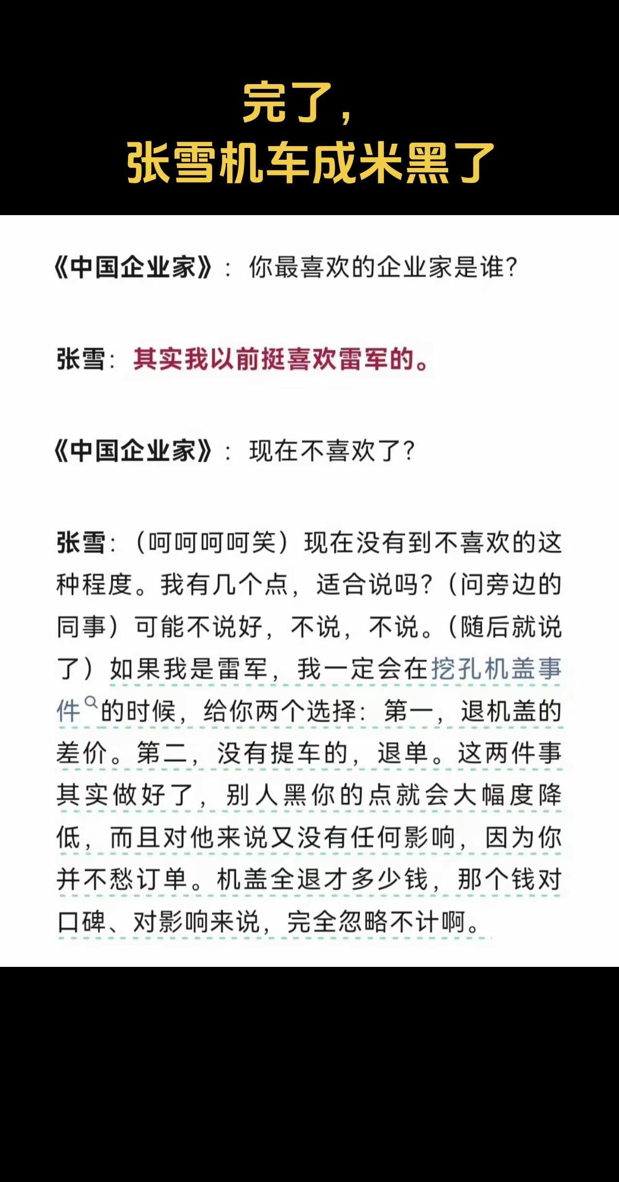 完了，张雪机车成米黑了！