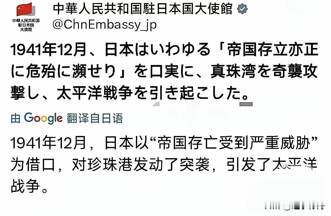 驻日大使馆这段话敲打了日美两国。推文说1941年12月，日本以帝国存亡受到严重威