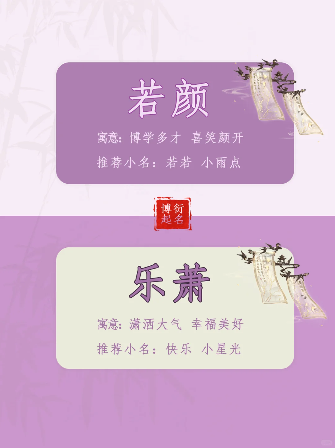 春天出生的蛇宝宝用草字头起福气满满的名字