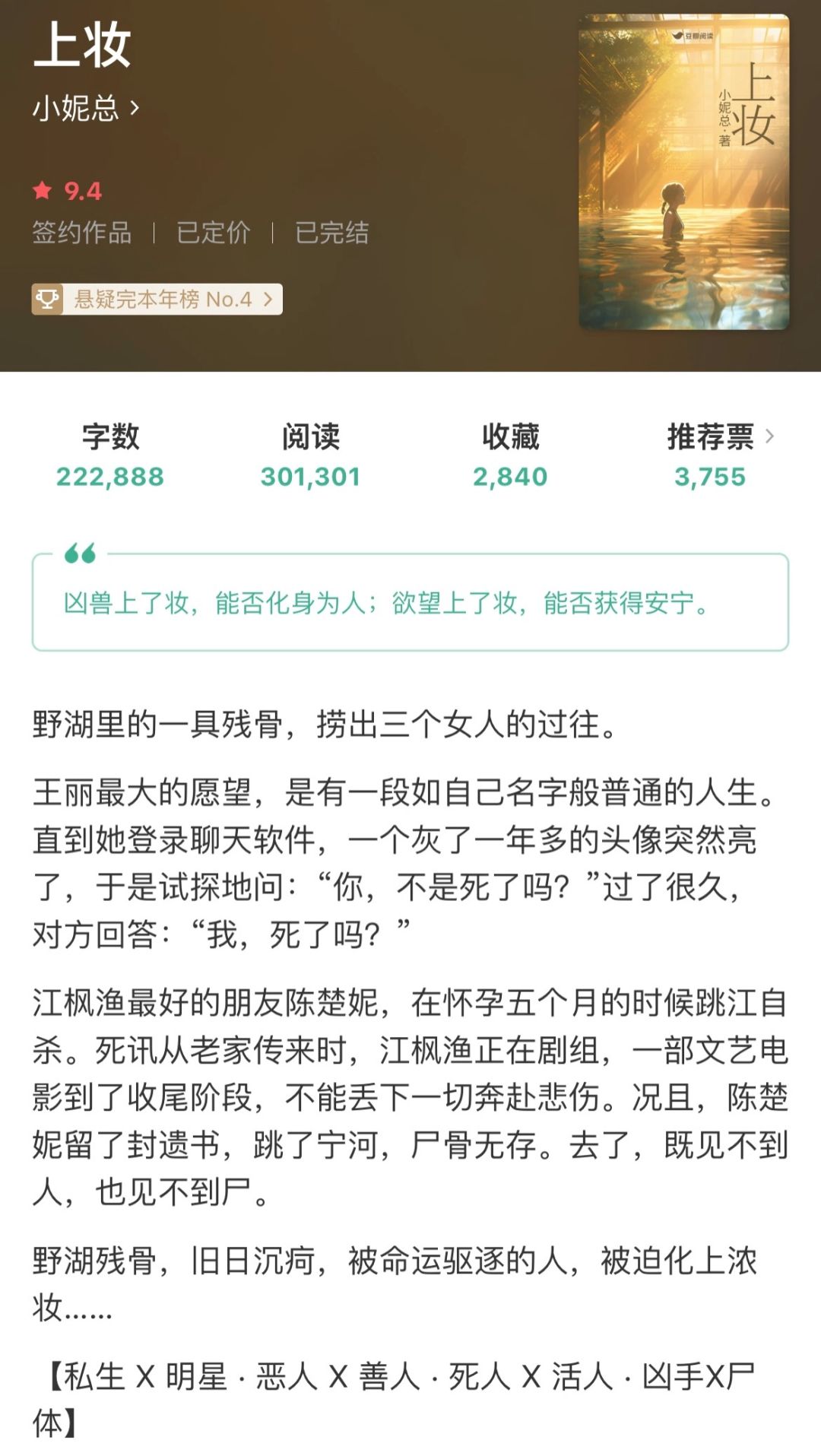 悬疑文|私生饭&明星，凶手&尸体......