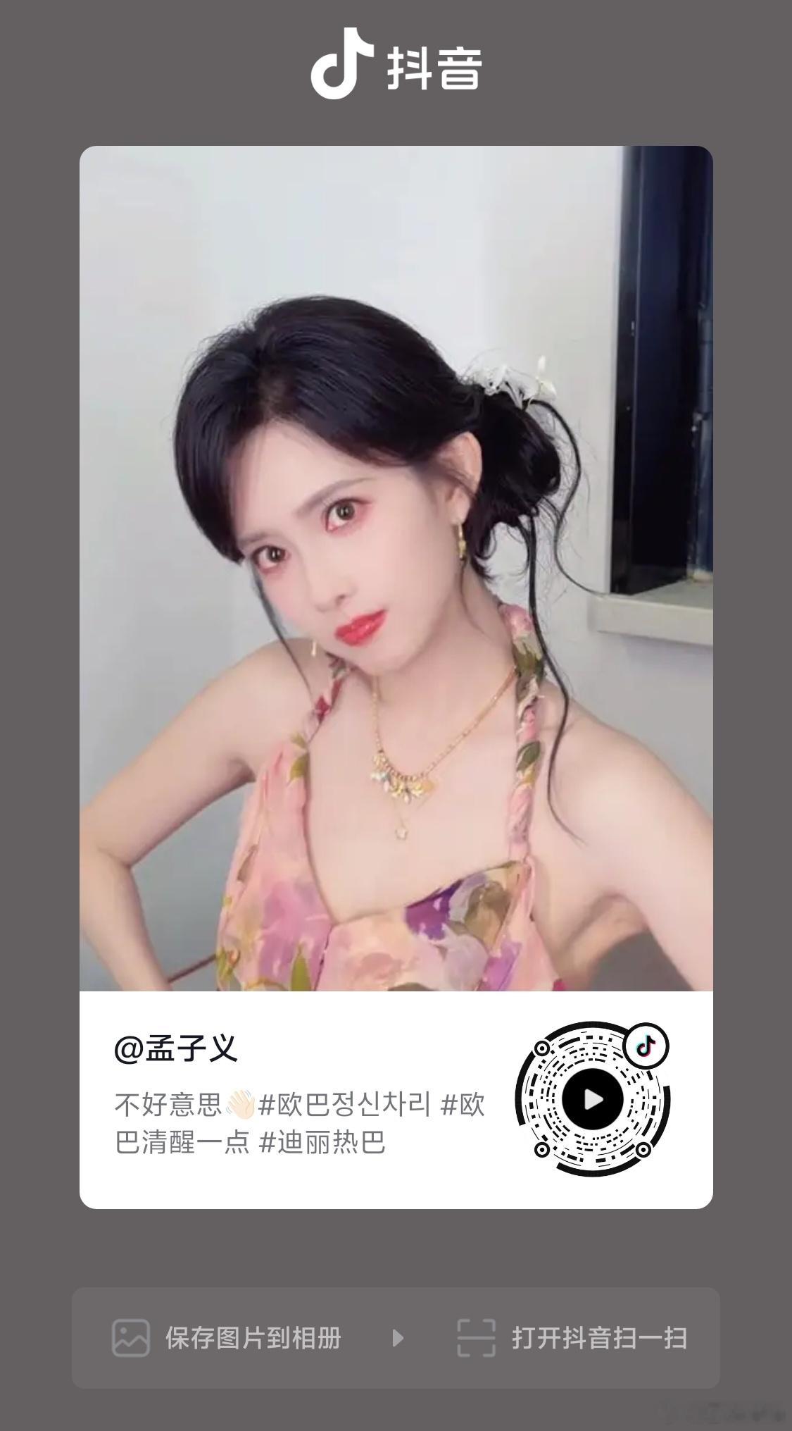 孟子义 姐姐发🫘啦 