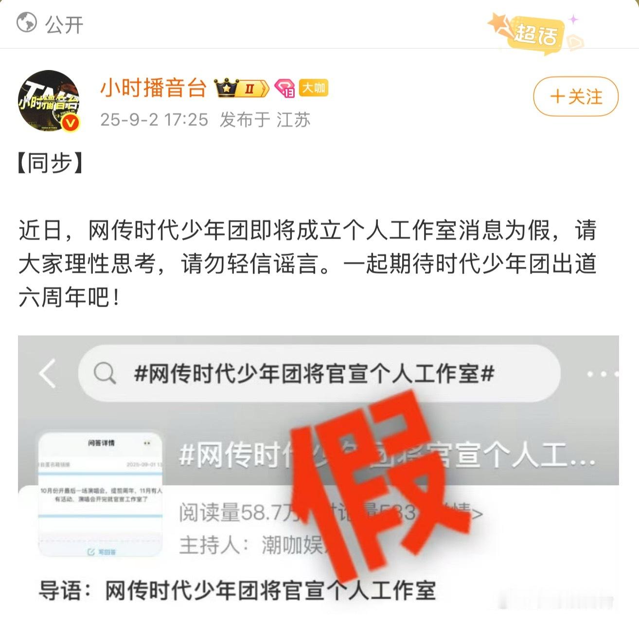 打假了[吃瓜]网传时代少年团将官宣个人工作室 ​​​