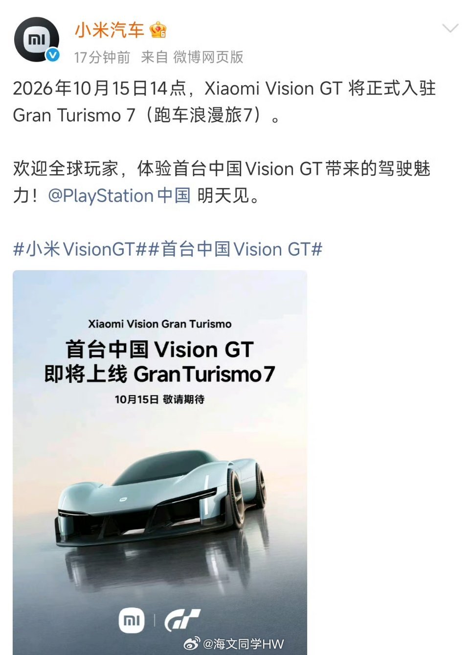 小米VisionGT入驻GT7Xiaomi Vision GT 要上了🚗202
