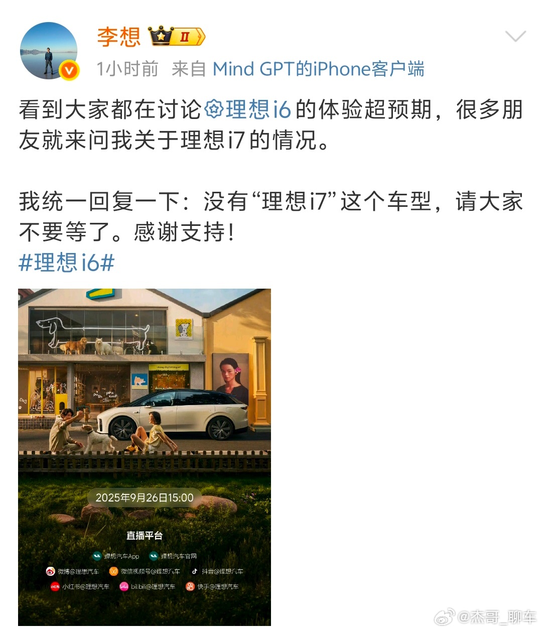李想称没有理想i7 理想i6定档本周五发布，李想明确表态：没有i7这个车型，别再