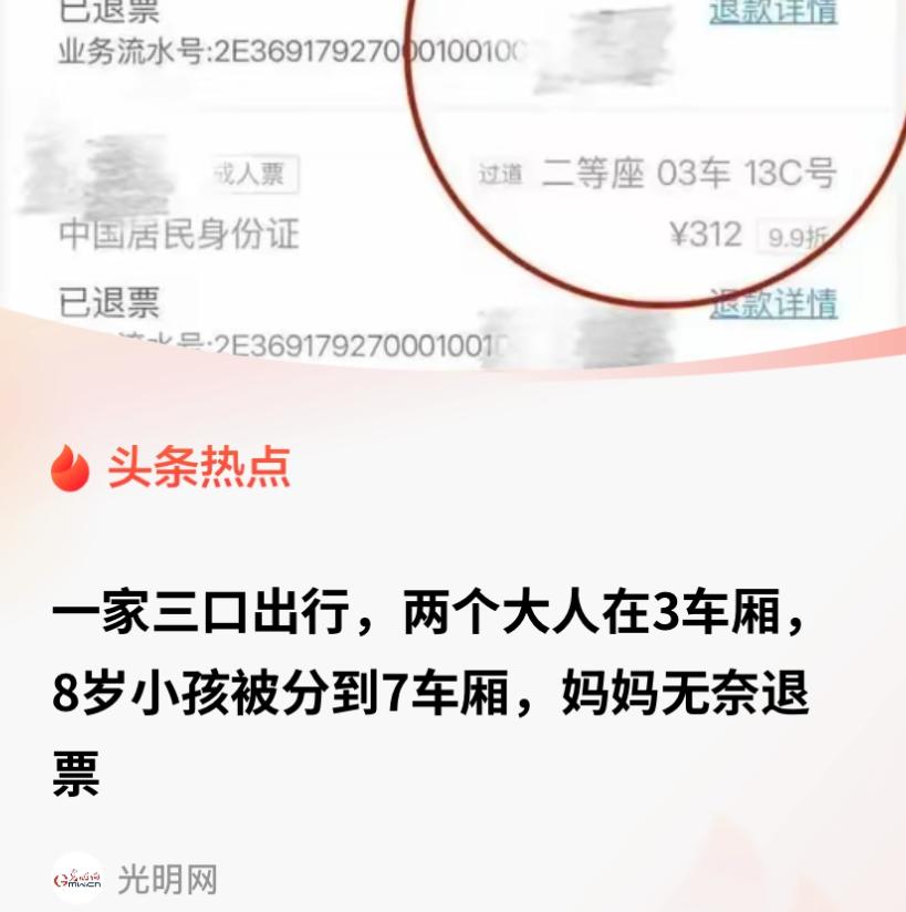 一根筋！上海，一对夫妻带8岁的孩子出门旅游，在12306上提交了2大1小的候补票