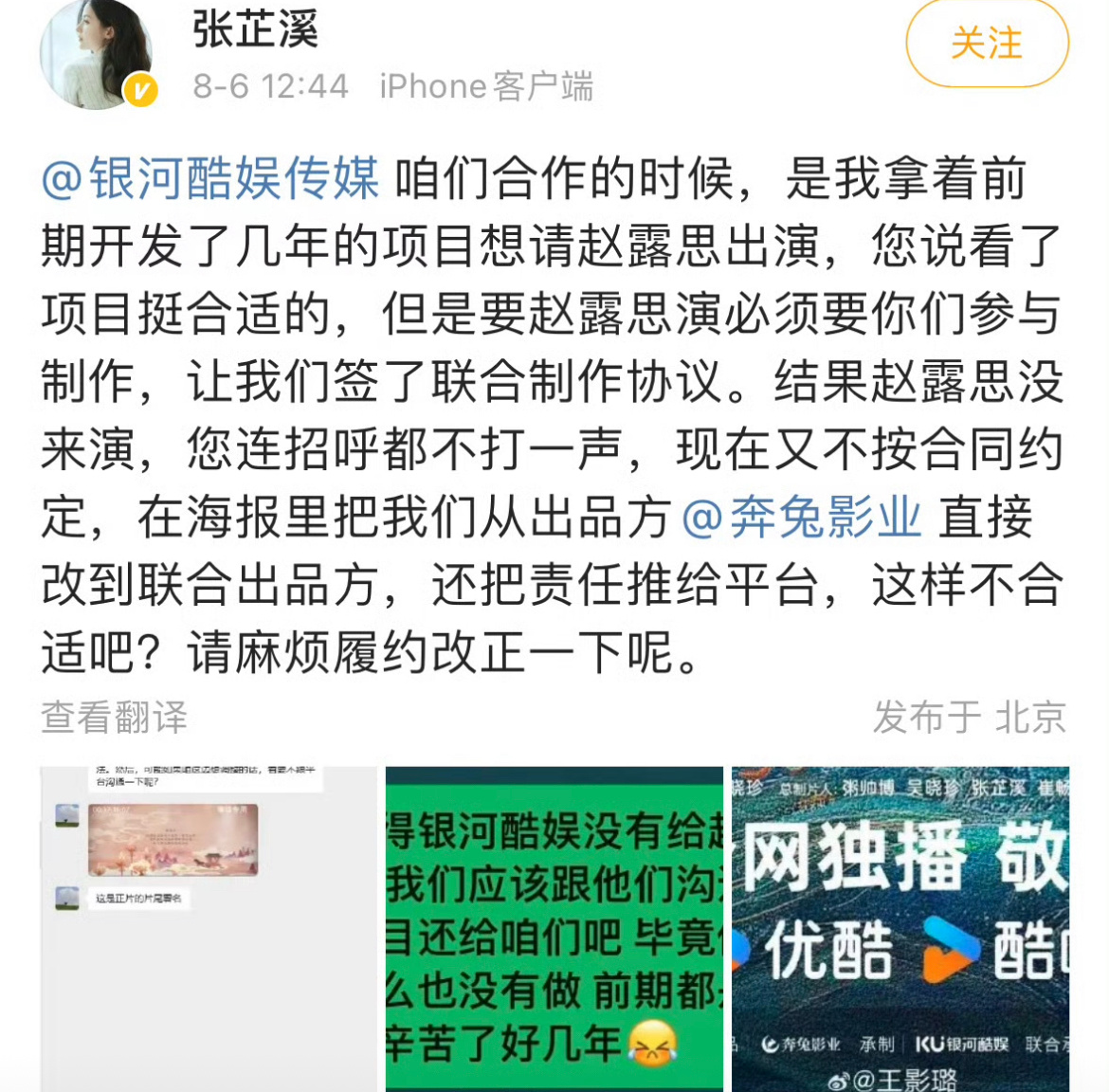 张芷溪喊话银河酷娱了，说为了让赵露思演献鱼才和银河酷娱合作，结果赵露思没演，银河