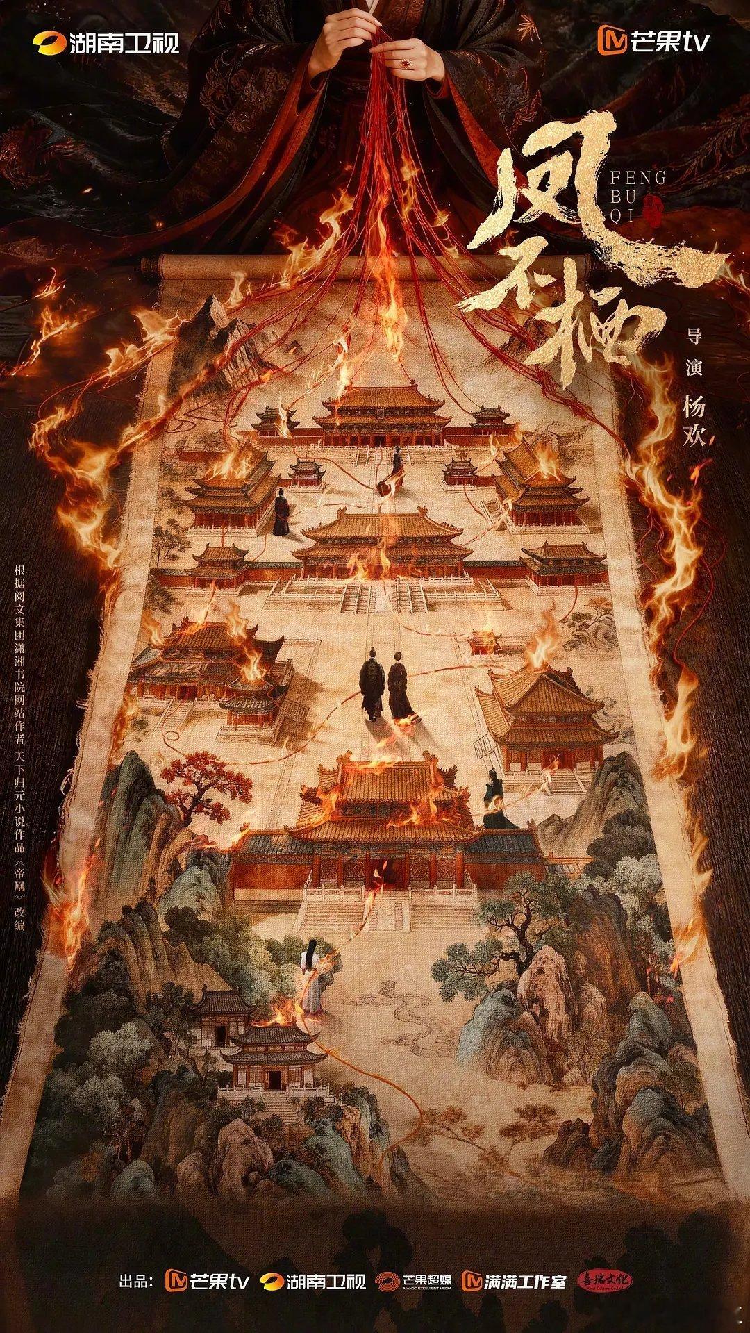 4.14两部新剧开机古装剧：吴谨言魏哲鸣《凤不栖》，改编自天下归元的小说《帝凰》