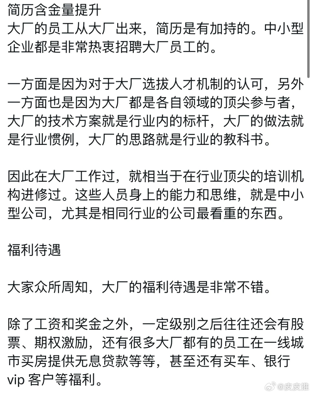 互联网大厂裁员潮为什么大家都想去大厂上班？科技先锋官