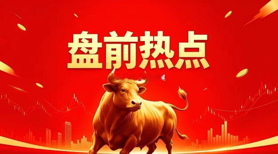 明天热点一、玻璃基板海目星、联赢激光、京东方A、天马新材、凯盛科技、沃格光电、彩