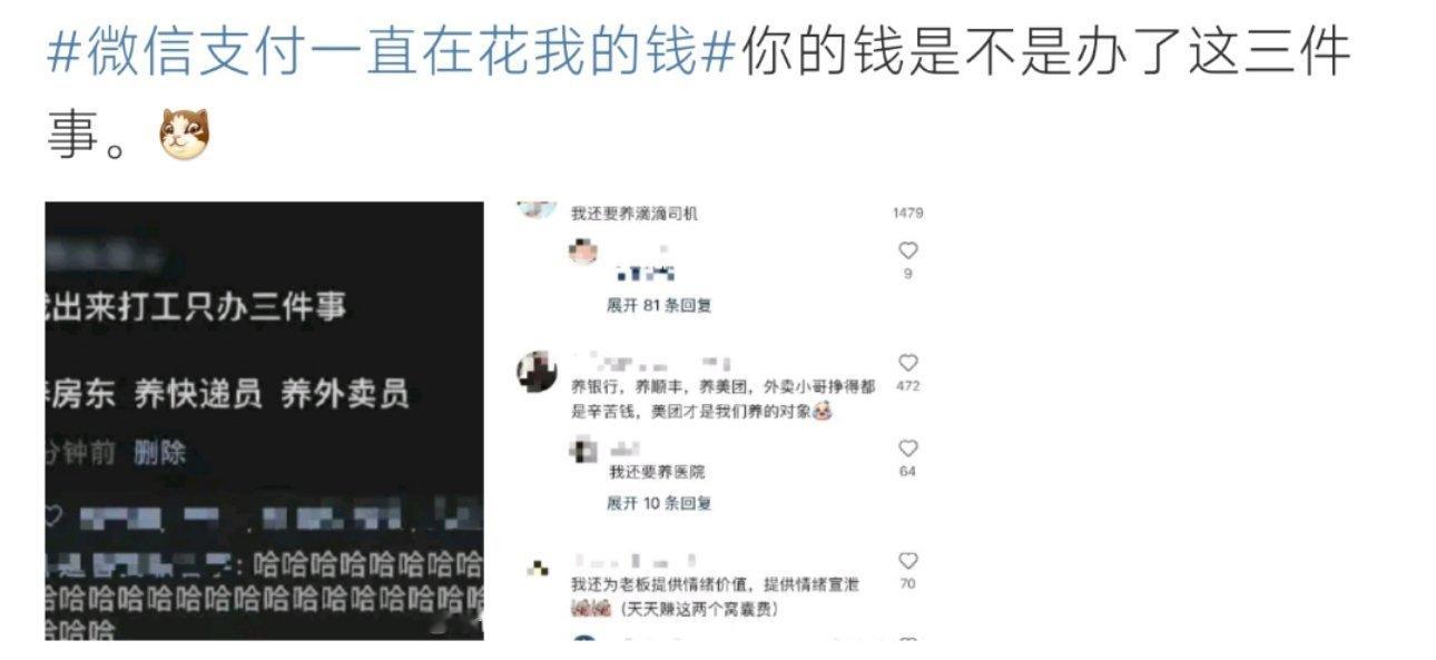 微信支付一直在花我的钱你的微信是不是也在办这三件事呀 ​​​