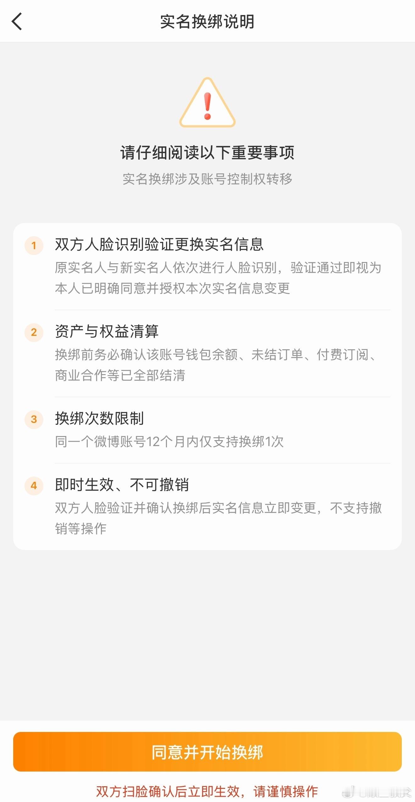 微博可以修改实名了，那些yxh又可以无忧无虑的圈了，闹半天微博还是屈服了 