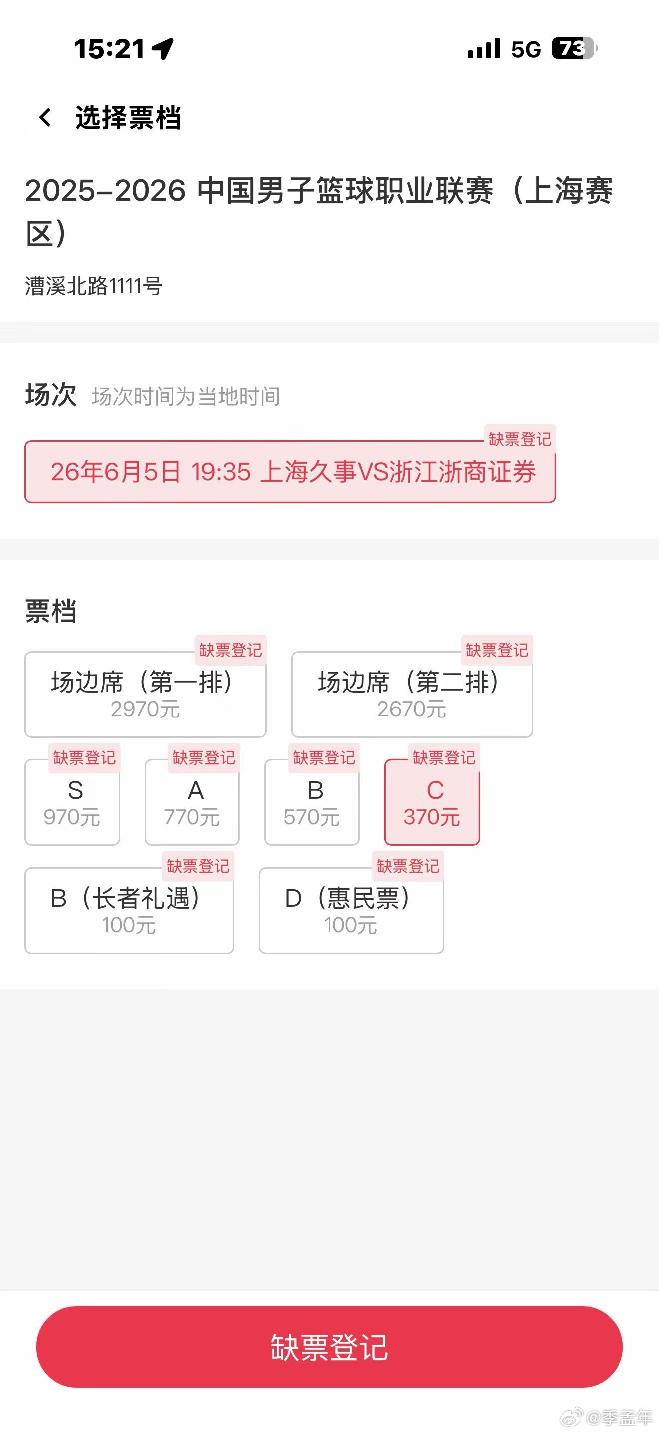 疯狂大球市！cba总决赛