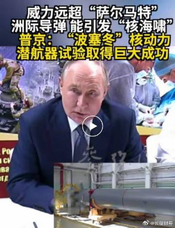 又有“重大突破”！普京宣布重磅消息。<br />俄罗斯总统普京在202...
