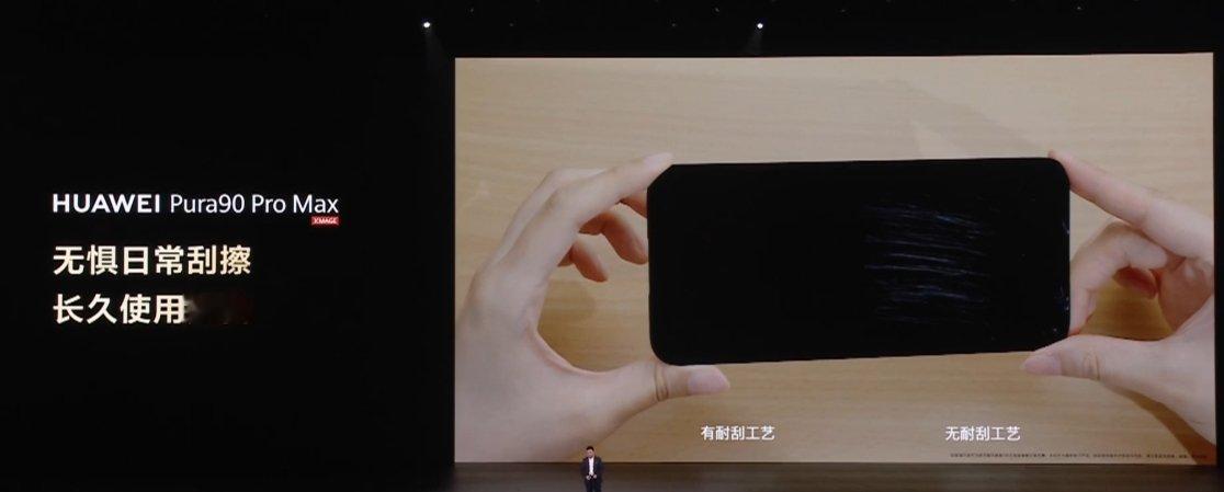 华为Pura 90 Pro max首发抗反光耐刮昆仑玻璃（第三代玄武钢化昆仑玻璃