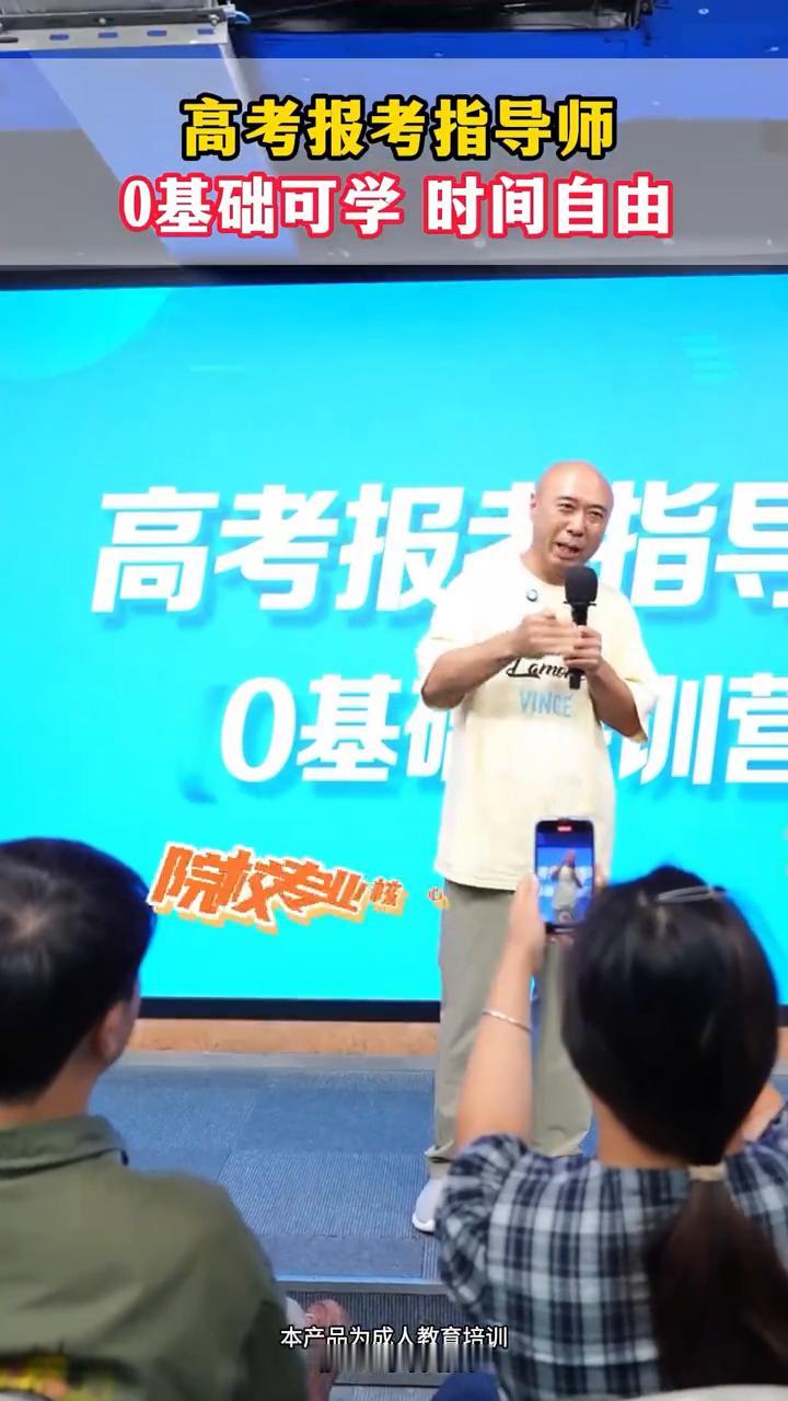 高考报考指导师，0基础可学，时间自由。
孙成，高途高考指导师导师。
不管你是想帮