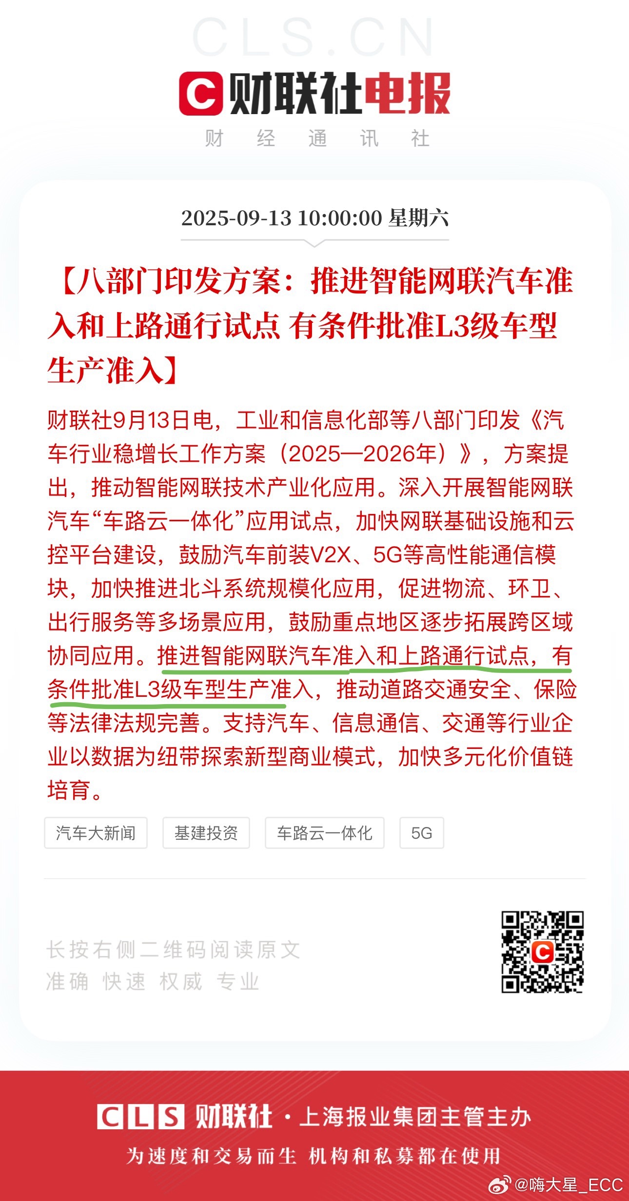 “推进智能网联汽车准入和上路通行试点，有条件批准L3级车型生产准入”具备L3能力