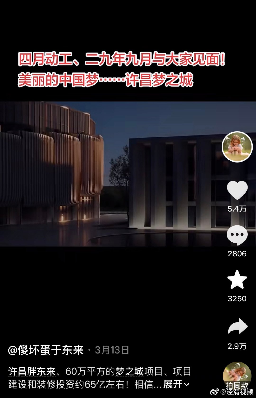 【胖东来许昌梦之城】 胖东来梦之城或于2029年竣工 近日，胖东来许昌生活广场因