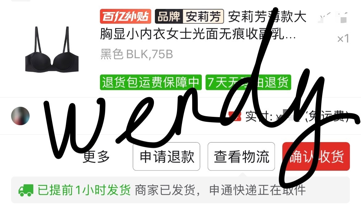 刘诗诗安莉芳全球品牌代言人谁还没收到刘诗诗的夸夸  图1安莉芳内衣已收到，不错，