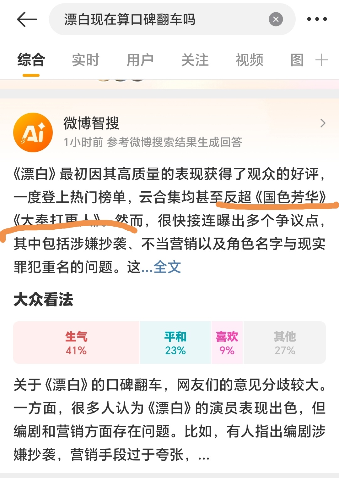 漂白现在算口碑翻车吗  翻车是你觉得，还是网络氵军说的话影响到你，你觉得它翻车了