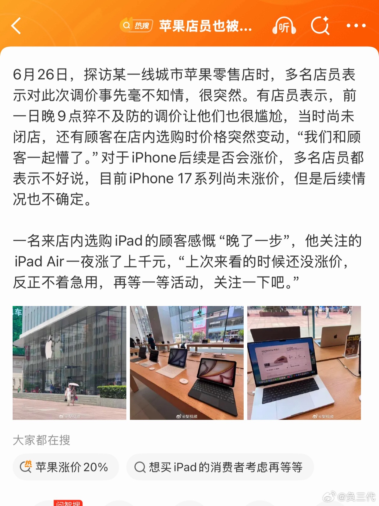 苹果店员也被涨价整懵了涨价就涨价，还写起故事来了。还有顾客在店内选购时价格突然变