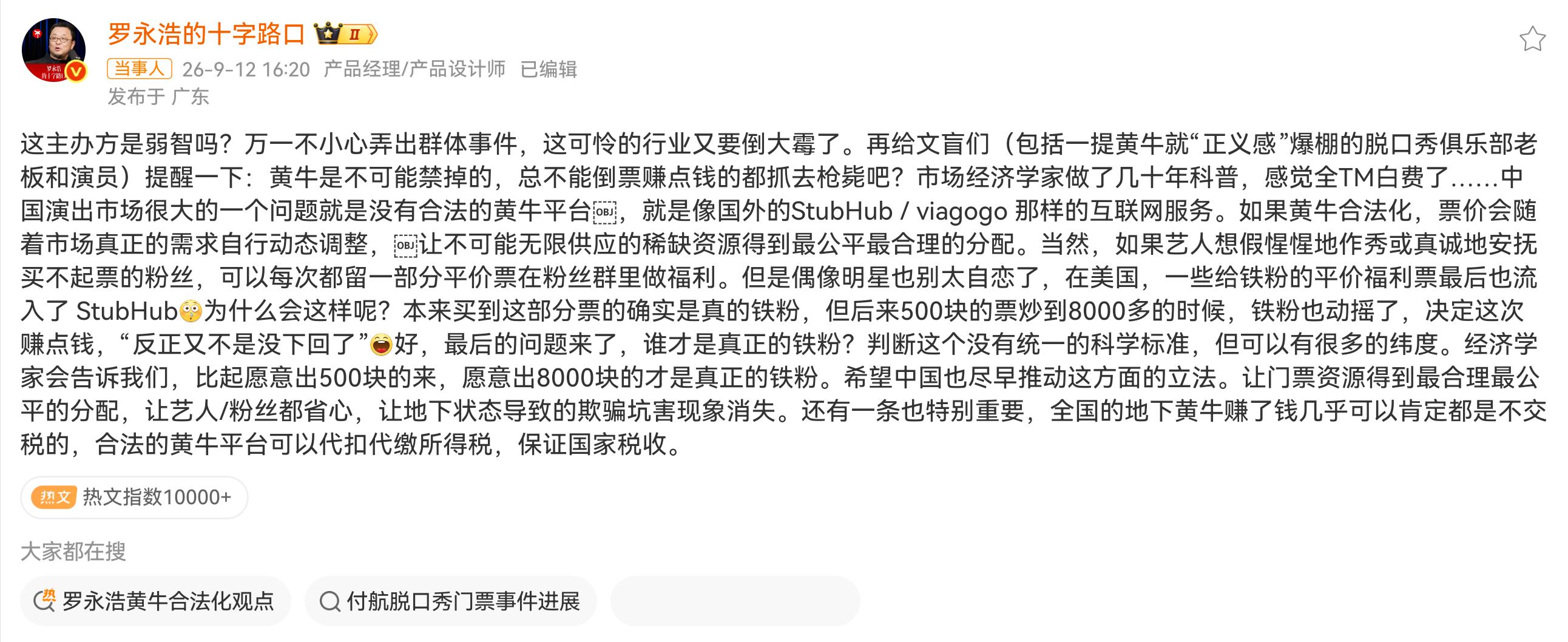 罗永浩谈付航脱口秀禁黄牛票入场 付航脱口秀1000张黄牛票无法入场，老罗猛批。我