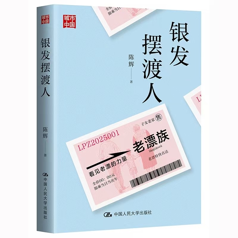 千万老漂族,困在养孩子的义务中
