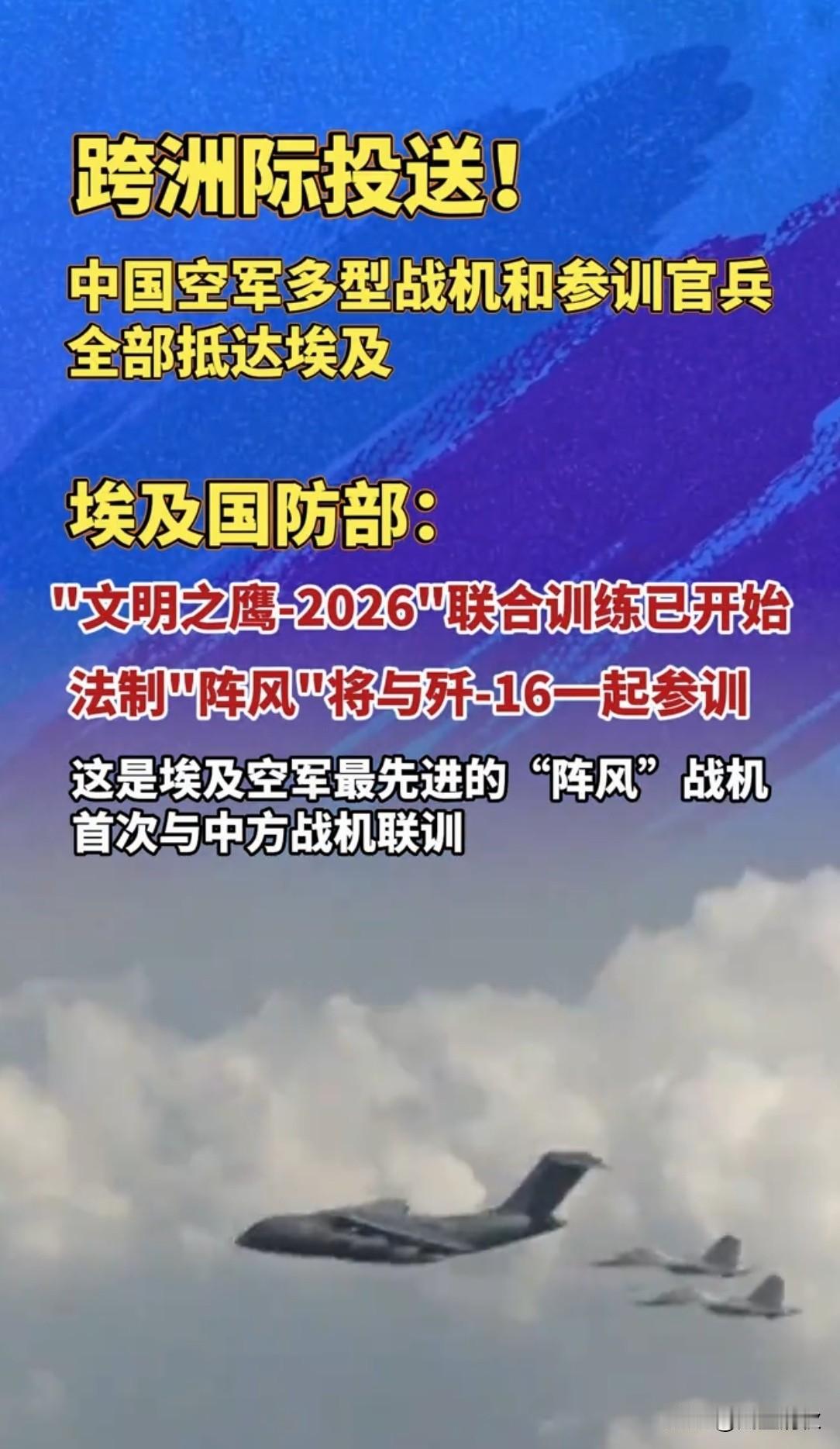 重磅！歼‑16远赴埃及，将与阵风展开首次模拟对抗，阵风自编的神话将不攻自破！
 