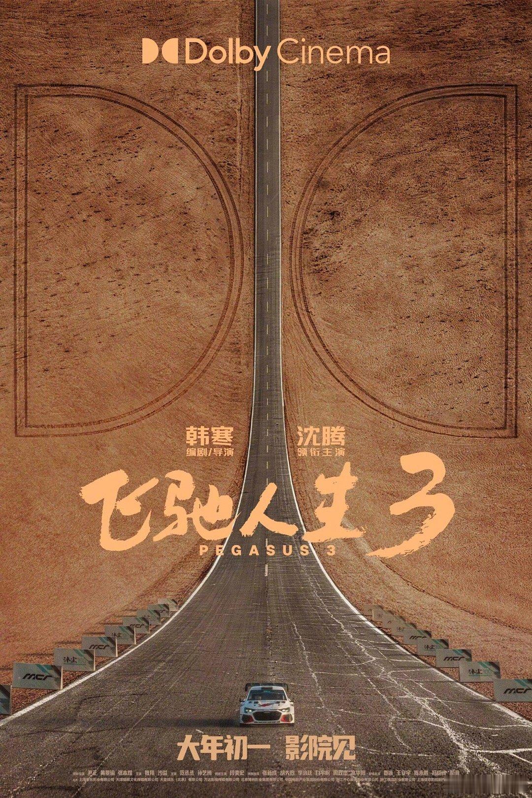 2026春节档电影 部分放映制式：《镖人》IMAX、CINITY、杜比全景声、中