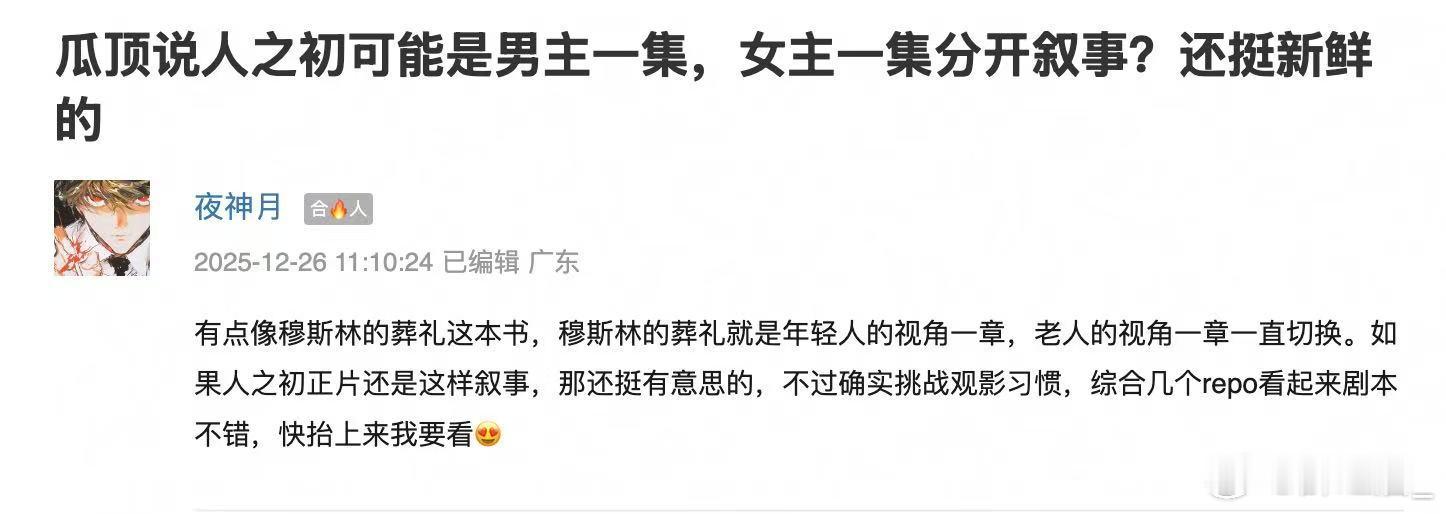 人之初 叙事结构人之初叙事结构很独特 蛇纹银戒作为关键线索，在两个年代的故事中串