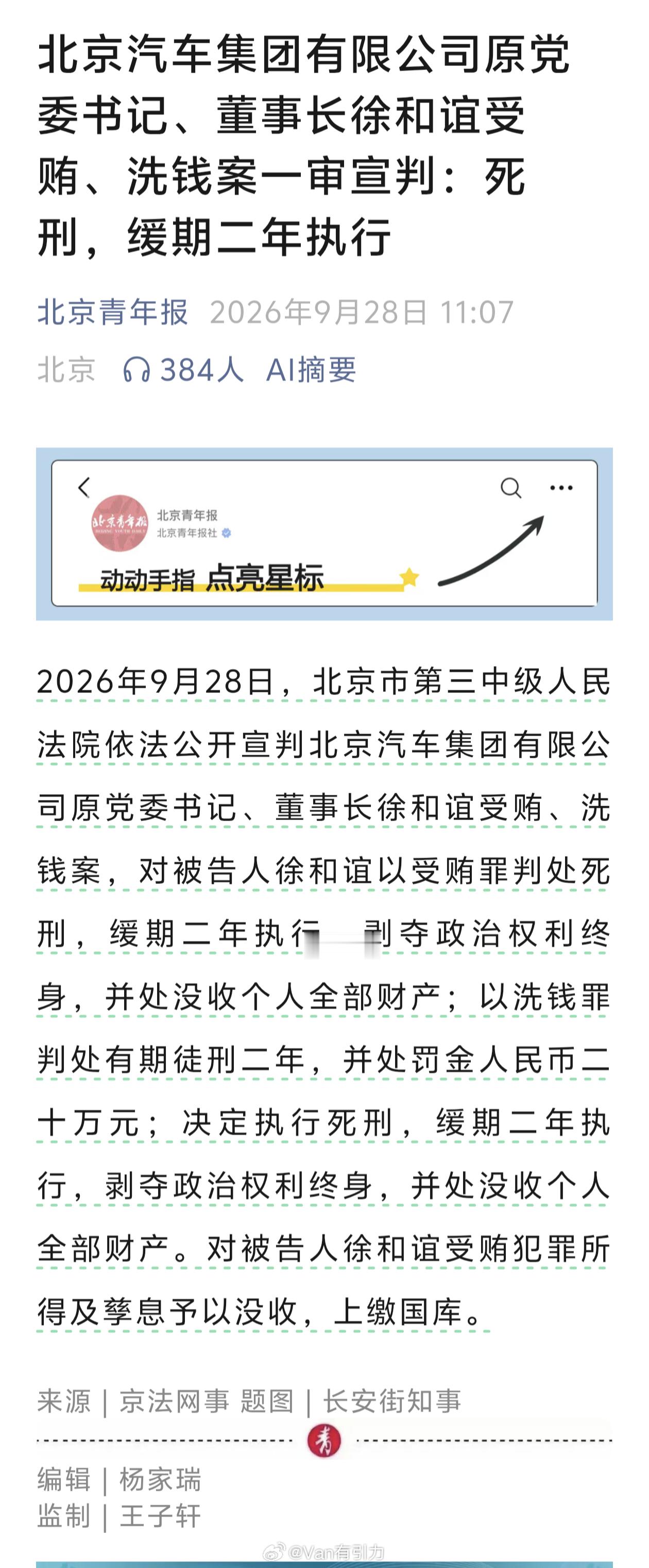 北京汽车集团有限公司原党委书记、董事长徐和谊刚刚判了，死缓两年。掐指一算，应该出