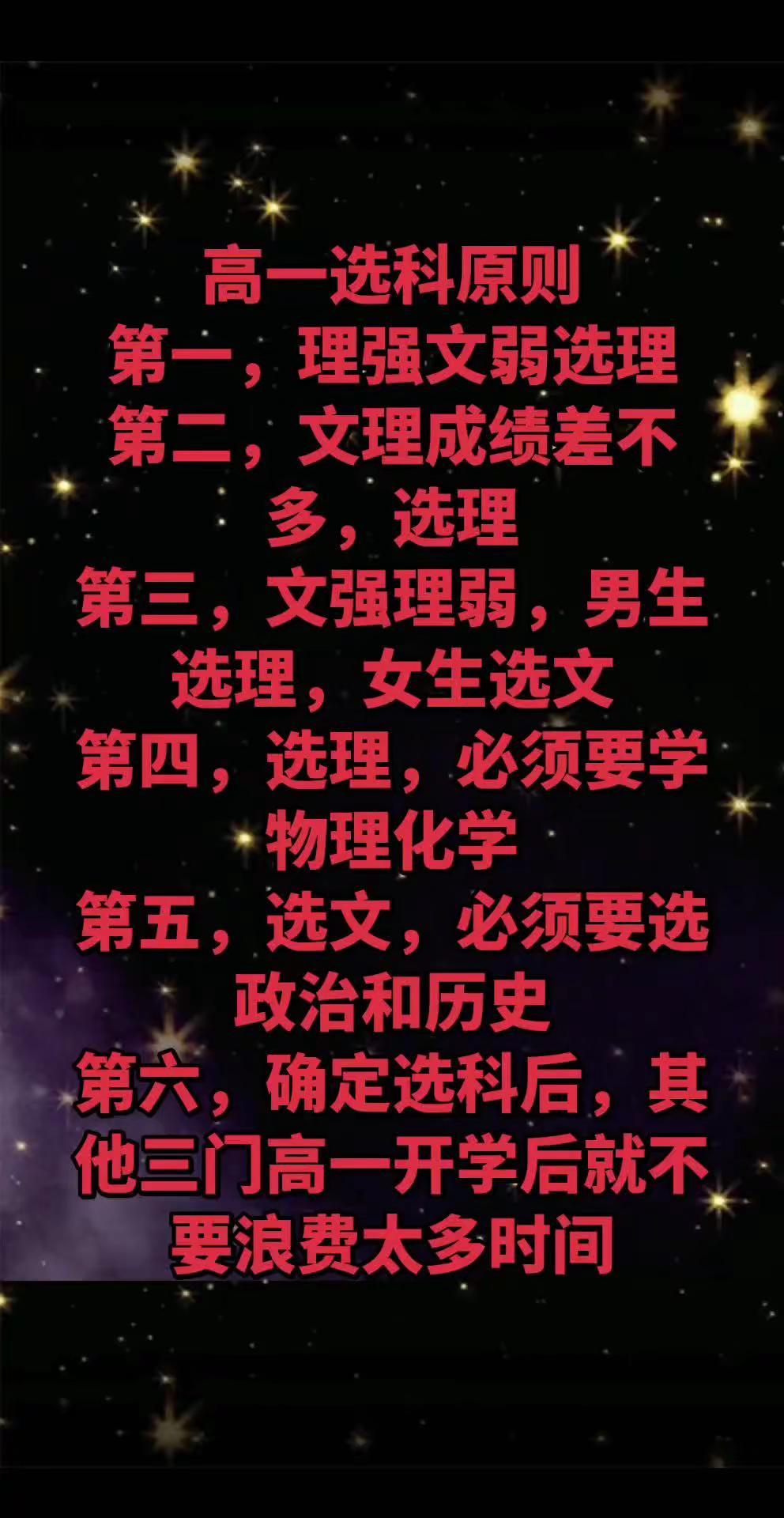 河南新高一选科黄金规则。1. ✅文理都强→选物理（理科）2. ⚠️文理都弱不要盲
