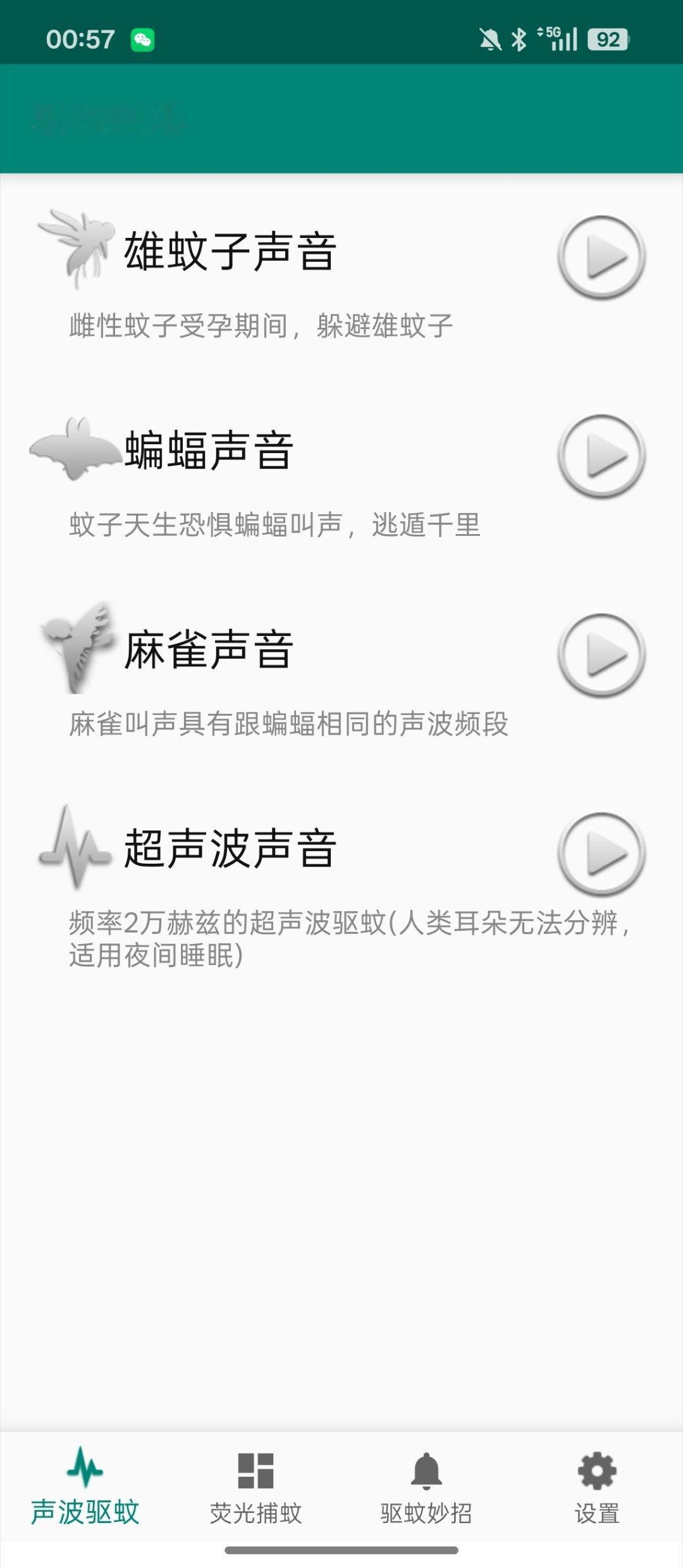 蚊子太多了 ，没有蚊香app 下载了一个驱蚊的，还要 9.8 元充了会员，感觉蚊