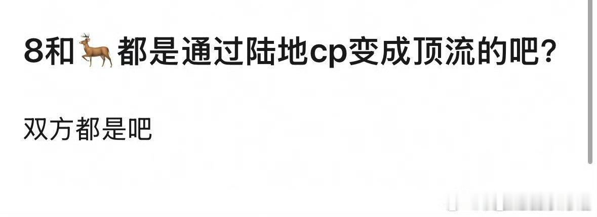 你觉得迪丽热巴和鹿晗是通过炒cp成为顶流的吗？ 