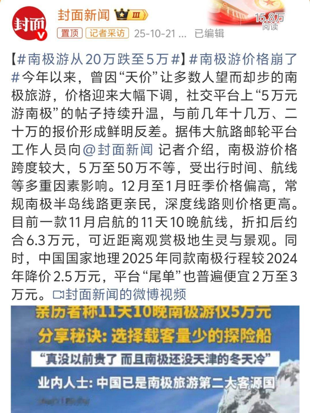 南极游从20万跌至5万l之前看蓝战非南极游，全是中国大爷大妈[允悲]。 ​​​
