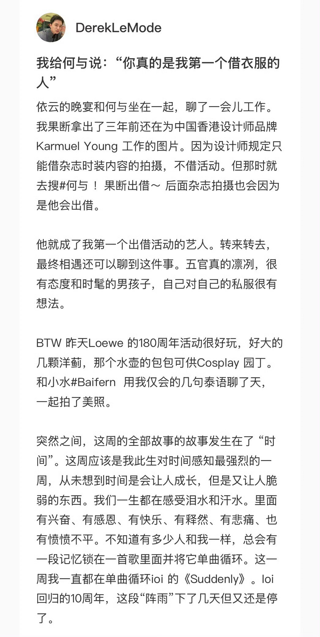 设计师只借给何与设计师衣服不借活动只借何与 被细节戳中了！设计师从不借活动，却为