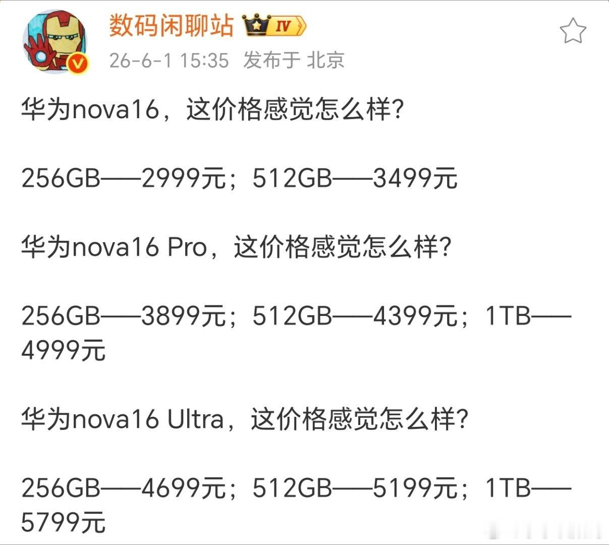 华为nova16有了时代少年团加持，这次稳了~没想到这次Pro也有1TB版本，全