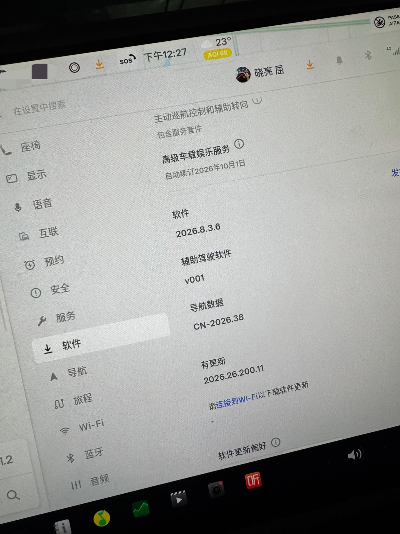 今天终于收到特斯拉2026.26.200.11版本推送了！