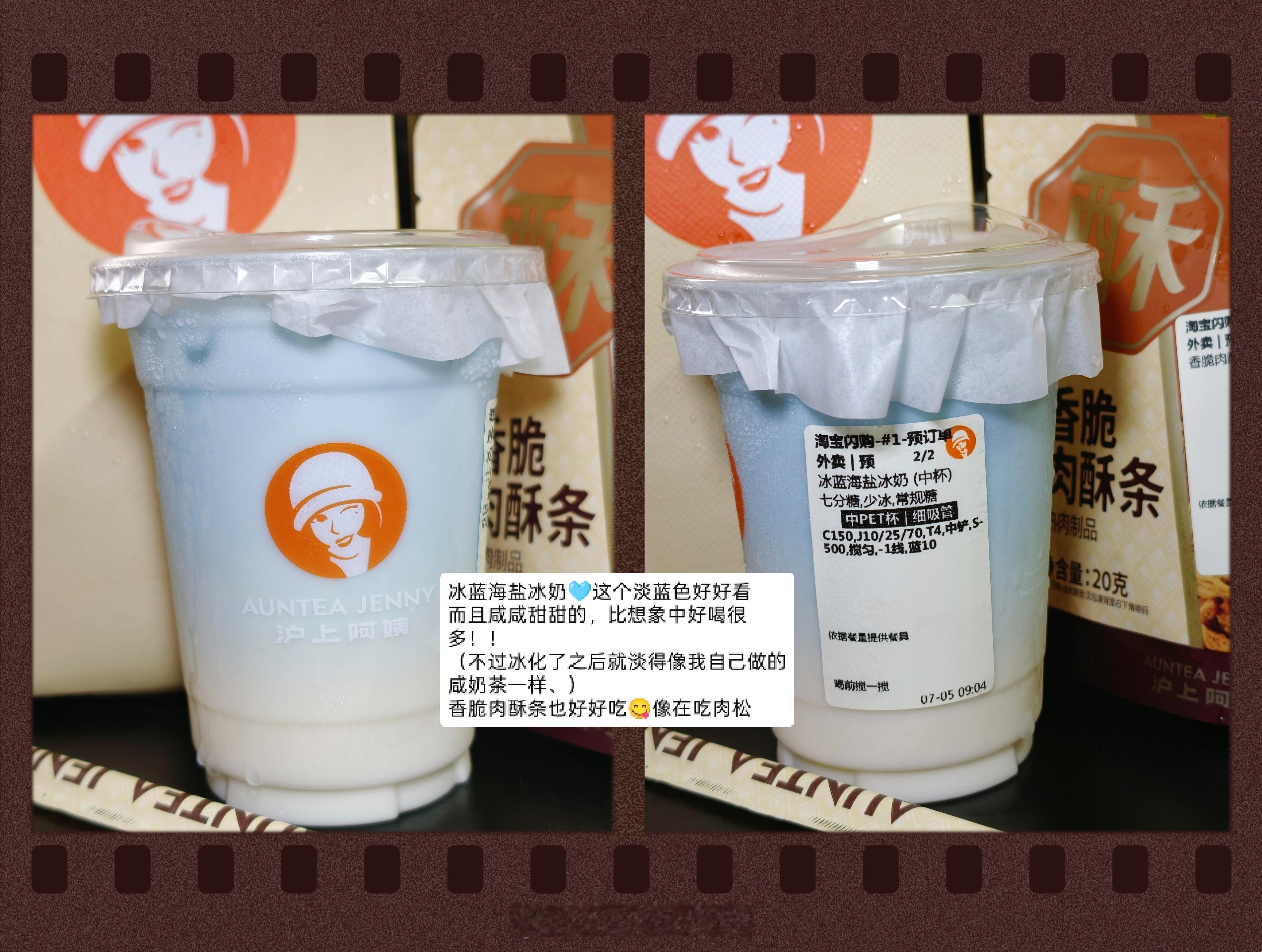 今天喝了冰蓝海盐冰奶，比想象中的更好喝！！咸咸甜甜的，永爱咸奶茶🩵而且这个淡蓝