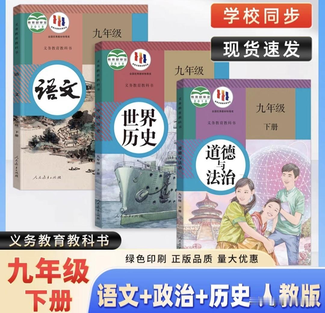 就在刚刚又给上初三的娃买了一套下学期的课本，自从孩子上初中以后，每学期都得提前买