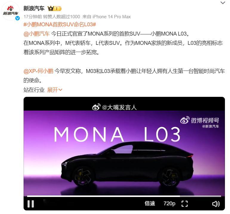 小鹏MONA首款SUV命名L03   M03刚出来的时候，不管是配置、价格还是外