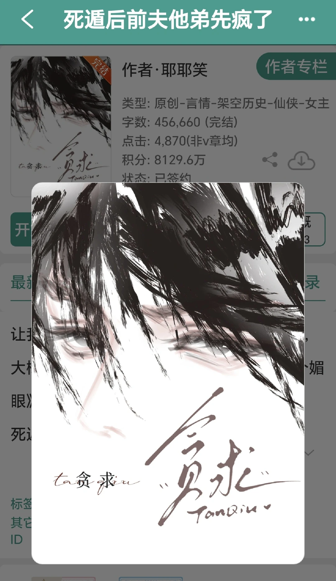 死遁后前夫他弟先疯了