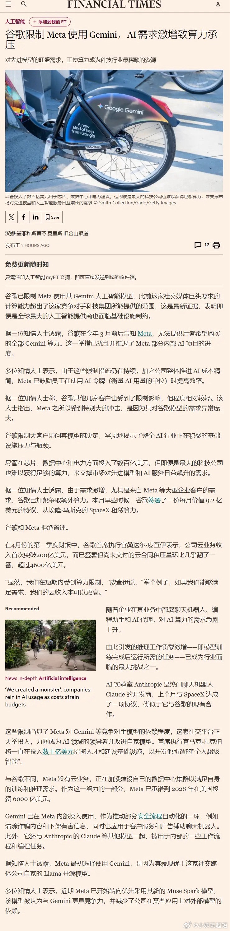 谷歌限制 Meta 使用 Gemini，AI 需求激增致算力承压谷歌在今年 3 
