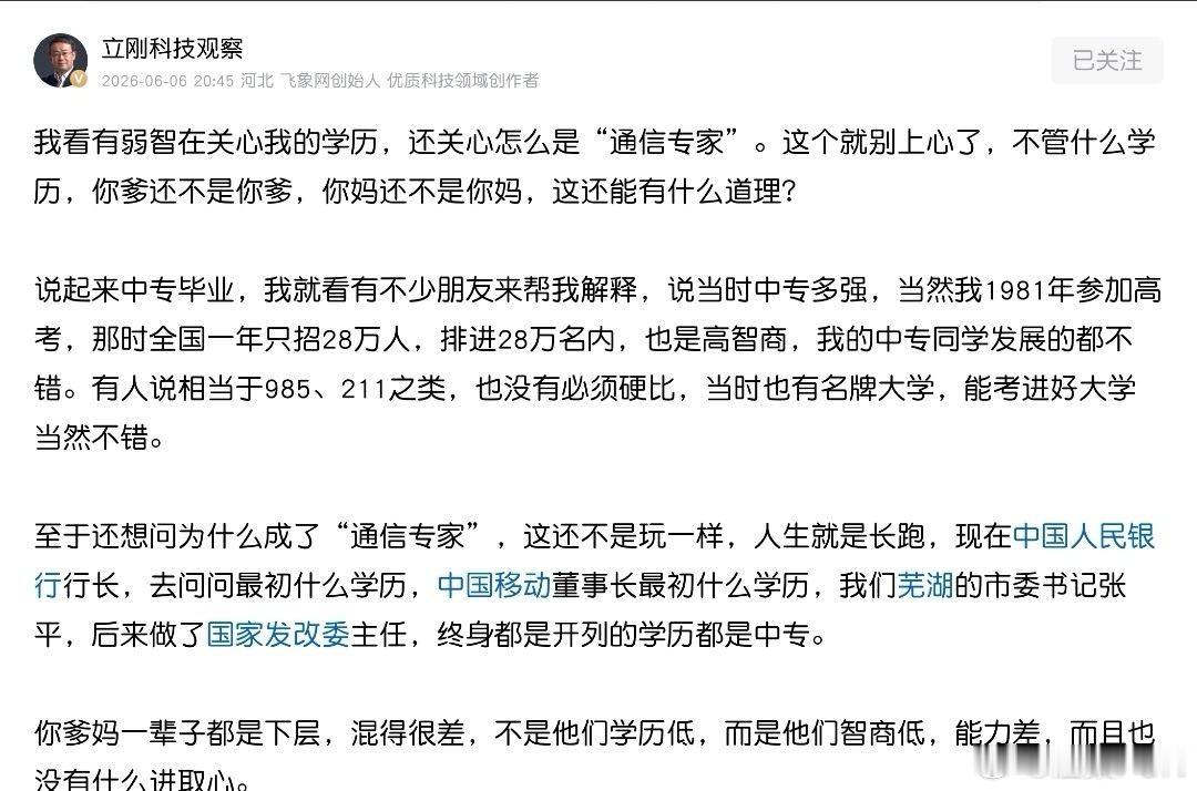 有人又来嘲笑项立刚的中专学历，真是自取其辱！远了不说，就说我初中同桌是班长，成绩